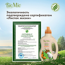 Кондиционер для белья с эфирным маслом мандарина и экстрактом хлопка BioMio | интернет-магазин натуральных товаров 4fresh.ru - фото 10