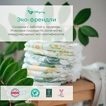 Трусики-подгузники размер XL, расцветка "Риф" Offspring | интернет-магазин натуральных товаров 4fresh.ru - фото 8