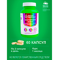 Комплекс "Multi vitamin active" Алтайские Традиции | интернет-магазин натуральных товаров 4fresh.ru - фото 3