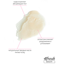 Дезодорант содовый "Без запаха" 4fresh BEAUTY | интернет-магазин натуральных товаров 4fresh.ru - фото 7