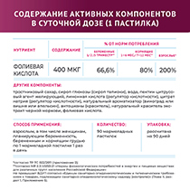 Фолиевая кислота со вкусом винограда, вишни и апельсина LIVS | интернет-магазин натуральных товаров 4fresh.ru - фото 4
