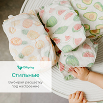 Подгузники размер S, расцветка "Единороги" Offspring | интернет-магазин натуральных товаров 4fresh.ru - фото 8