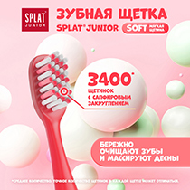 Щётка зубная, коралловая Splat | интернет-магазин натуральных товаров 4fresh.ru - фото 4