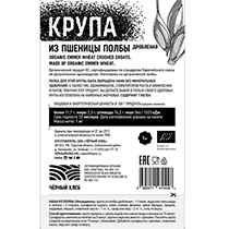 Крупа из полбы дроблёная био Чёрный хлеб | интернет-магазин натуральных товаров 4fresh.ru - фото 2