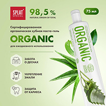 Зубная паста "Organic" Splat | интернет-магазин натуральных товаров 4fresh.ru - фото 2