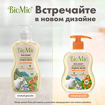 Мыло жидкое с маслом абрикоса BioMio | интернет-магазин натуральных товаров 4fresh.ru - фото 7