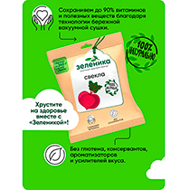 Здоровый перекус "Свёкла", хрустящая Зеленика | интернет-магазин натуральных товаров 4fresh.ru - фото 3