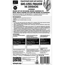 Набор Био-хлеб ржаной на закваске формовой и форма для выпечки Чёрный хлеб | интернет-магазин натуральных товаров 4fresh.ru - фото 2