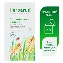 Чай из трав "Спокойствие, баланс", в пакетиках Herbarus | интернет-магазин натуральных товаров 4fresh.ru - фото 2