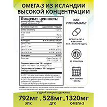 Омега-3 высокой концентрации 1320 мг 1WIN | интернет-магазин натуральных товаров 4fresh.ru - фото 2