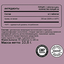 Добавка к пище “Хром (пиколинат)” CHIKALAB | интернет-магазин натуральных товаров 4fresh.ru - фото 4