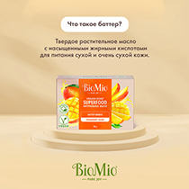 Мыло с баттером манго BioMio | интернет-магазин натуральных товаров 4fresh.ru - фото 7