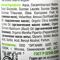 Пенящееся масло для душа "Базиликовый лайм" Organic Shop | интернет-магазин натуральных товаров 4fresh.ru - фото 2