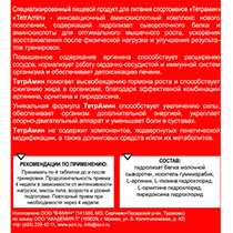 Аминокислотный комлекс "TetrAmin" в таблетках Academy-T | интернет-магазин натуральных товаров 4fresh.ru - фото 3