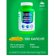 Комплекс "Omega-3 рыбий жир концентрат" Алтайские Традиции | интернет-магазин натуральных товаров 4fresh.ru - фото 3