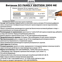 Витамин D3 "Family Edition" Wow Formula | интернет-магазин натуральных товаров 4fresh.ru - фото 2