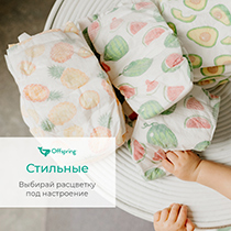 Подгузники "Travel pack" размер S, 3 расцветки Offspring | интернет-магазин натуральных товаров 4fresh.ru - фото 7