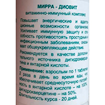 Комплекс витаминно-иммунный "Мирра-Диовит" Mirra | интернет-магазин натуральных товаров 4fresh.ru - фото 2