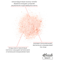 Пудра для умывания энзимная с гранатом 4fresh BEAUTY | интернет-магазин натуральных товаров 4fresh.ru - фото 3