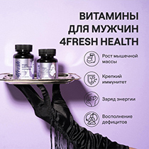 Комплекс витаминов для мужчин 4fresh HEALTH | интернет-магазин натуральных товаров 4fresh.ru - фото 2