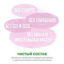 Детские влажные салфетки "Алоэ вера и нежный хлопок", без отдушек, для детей 0+ с рождения Synergetic | интернет-магазин натуральных товаров 4fresh.ru - фото 9