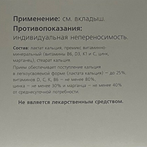 Биокомплекс кальция с витаминами и микроэлементами "Мирра-Кальций" Mirra | интернет-магазин натуральных товаров 4fresh.ru - фото 2