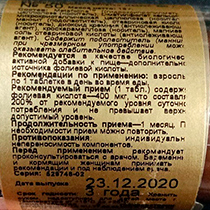 Фолат "метафолин" SOLGAR | интернет-магазин натуральных товаров 4fresh.ru - фото 2