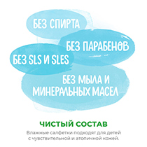 Детские влажные салфетки "Пантенол и овсяное молочко" биоразлагаемые, для детей 0+ с рождения Synergetic | интернет-магазин натуральных товаров 4fresh.ru - фото 7