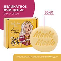 Шампунь твёрдый "Золото Марокко" Meela Meelo | интернет-магазин натуральных товаров 4fresh.ru - фото 2