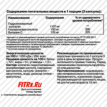 Коллаген женский FIT-Rx | интернет-магазин натуральных товаров 4fresh.ru - фото 2