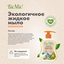 Мыло жидкое с маслом абрикоса BioMio | интернет-магазин натуральных товаров 4fresh.ru - фото 6