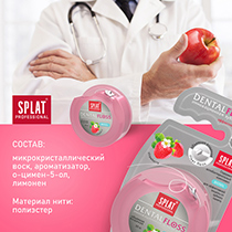 Нить зубная "Dental Floss", с ароматом клубники Splat | интернет-магазин натуральных товаров 4fresh.ru - фото 5