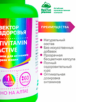 Комплекс "Multi vitamin active" Алтайские Традиции | интернет-магазин натуральных товаров 4fresh.ru - фото 4