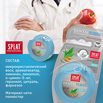 Нить зубная "Dental Floss", с ароматом кардамона Splat | интернет-магазин натуральных товаров 4fresh.ru - фото 6