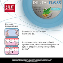 Нить зубная "Dental Floss", с ароматом кардамона Splat | интернет-магазин натуральных товаров 4fresh.ru - фото 5