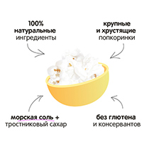 Попкорн для СВЧ "Морская соль" Holy Corn | интернет-магазин натуральных товаров 4fresh.ru - фото 3