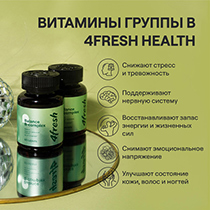 Витаминный В-комплекс для нервной системы, волос и ногтей 4fresh HEALTH | интернет-магазин натуральных товаров 4fresh.ru - фото 2