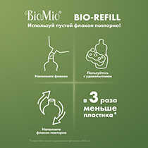 Средство для мытья посуды, Refill BioMio | интернет-магазин натуральных товаров 4fresh.ru - фото 5