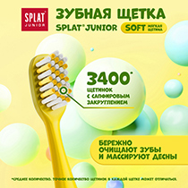 Щётка зубная, жёлтая Splat | интернет-магазин натуральных товаров 4fresh.ru - фото 4