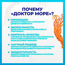 Омега-3 + АГЭ комплекс Доктор Море | интернет-магазин натуральных товаров 4fresh.ru - фото 7