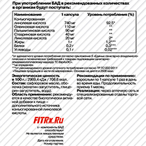 CLA 1000, капсулы FIT-Rx | интернет-магазин натуральных товаров 4fresh.ru - фото 2