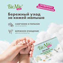 Крем-мыло детское BioMio | интернет-магазин натуральных товаров 4fresh.ru - фото 5