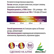 Комплекс "Хитозан и семя льна" Алтайские Традиции | интернет-магазин натуральных товаров 4fresh.ru - фото 5