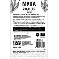 Мука ржаная сеяная био Чёрный хлеб | интернет-магазин натуральных товаров 4fresh.ru - фото 2