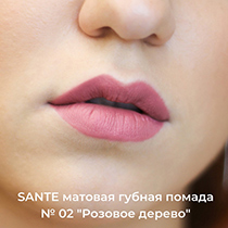 Губная помада матовая № 02 "Розовое дерево" Sante | интернет-магазин натуральных товаров 4fresh.ru - фото 2