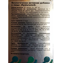 Кислота гиалуроновая "Молодость кожи, здоровье суставов" Формула молодости | интернет-магазин натуральных товаров 4fresh.ru - фото 2