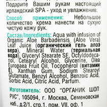 Крем-гель для рук и ногтей "Ирландский SPA-маникюр" Organic Shop | интернет-магазин натуральных товаров 4fresh.ru - фото 2