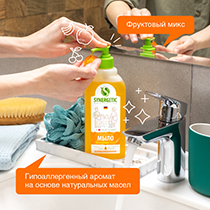 Жидкое мыло "Фруктовый микс" Synergetic | интернет-магазин натуральных товаров 4fresh.ru - фото 3