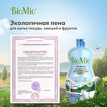 Ополаскиватель для посудомоечной машины "BIO-RINSE" BioMio | интернет-магазин натуральных товаров 4fresh.ru - фото 10