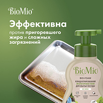 Пена для мытья посуды экологичная "BIO-FOAM", без запаха BioMio | интернет-магазин натуральных товаров 4fresh.ru - фото 4